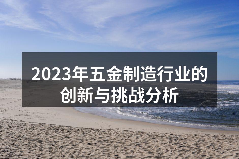 五金制造的现代化工厂