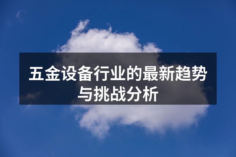 智能制造设备现场
